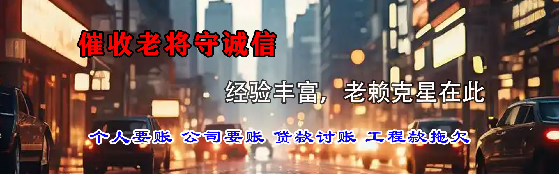 广宁讨债公司